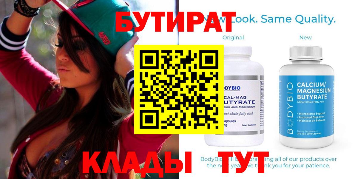Бутират 99%  Вход с VPN  Татарск 