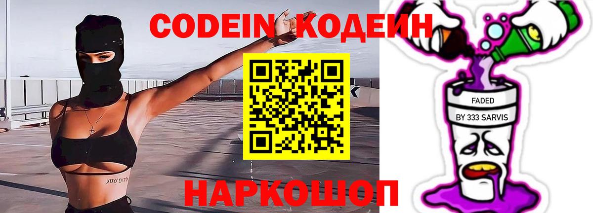 Татарск  Кодеин Purple Drank  Вход с VPN  Кодеиновый сироп Lean Purple Drank 