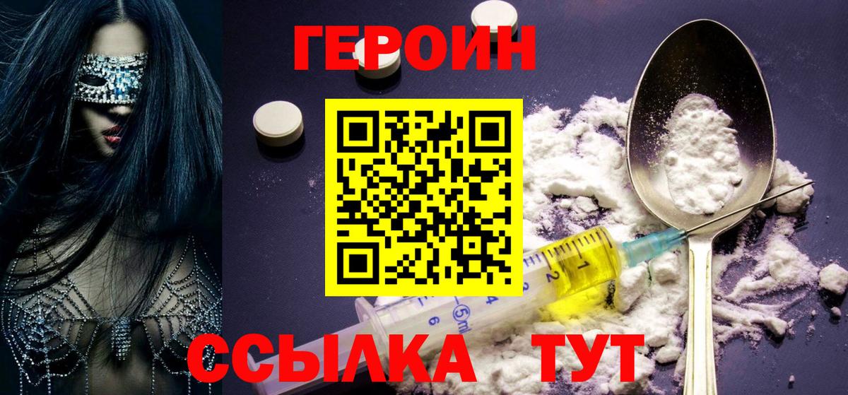 Героин герыч Татарск