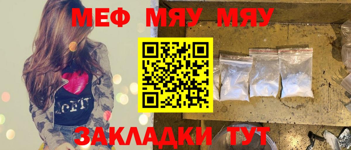 Меф мяу мяу  Татарск