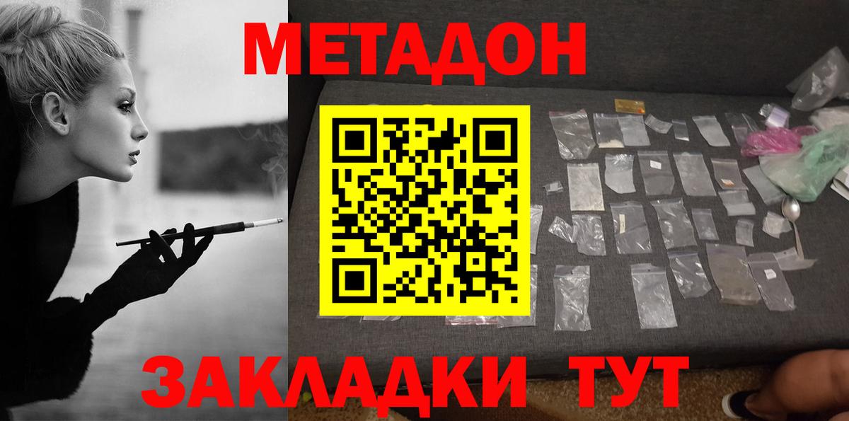 Метадон methadone Татарск
