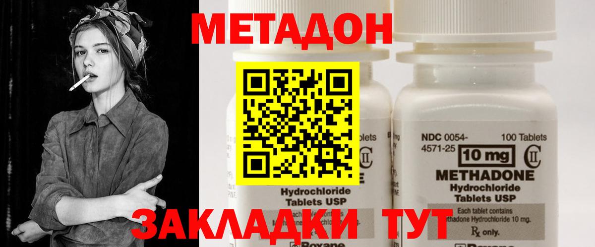Татарск  МЕТАДОН кристалл  Вход с VPN  Метадон кристалл 