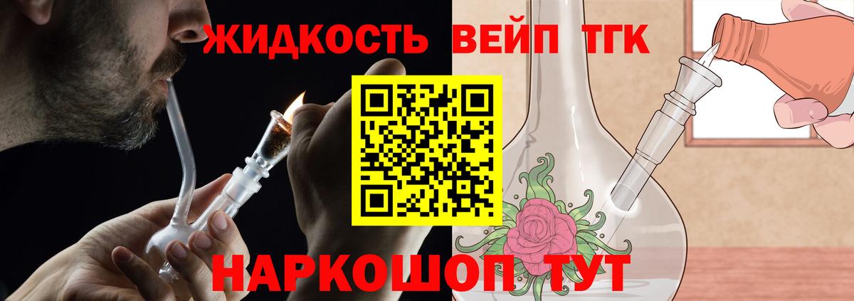 ТГК вейп с тгк  Вход с VPN  Дистиллят ТГК концентрат  наркота  Татарск 
